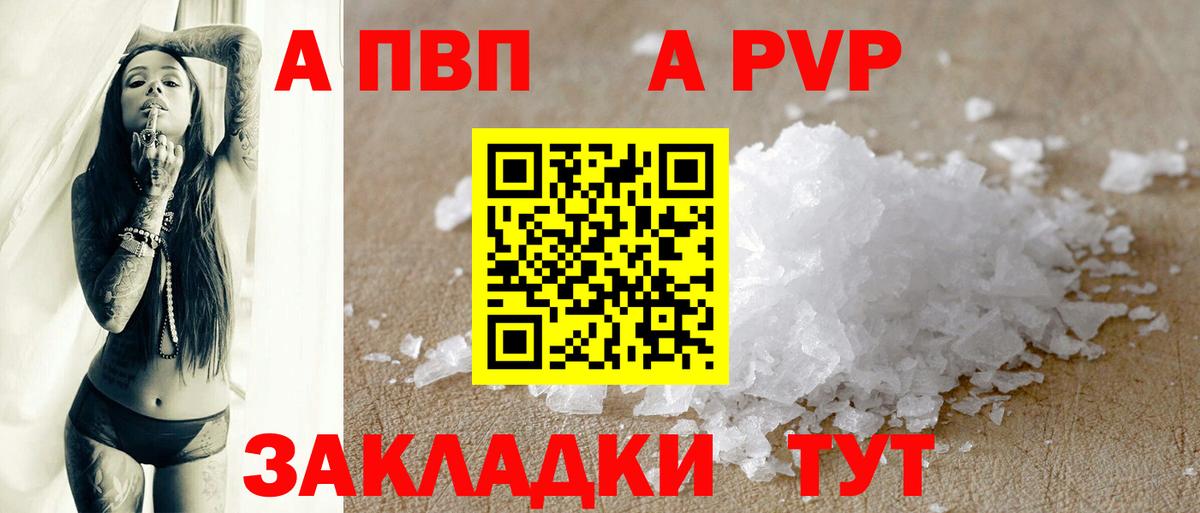 A-PVP Crystall Ржев