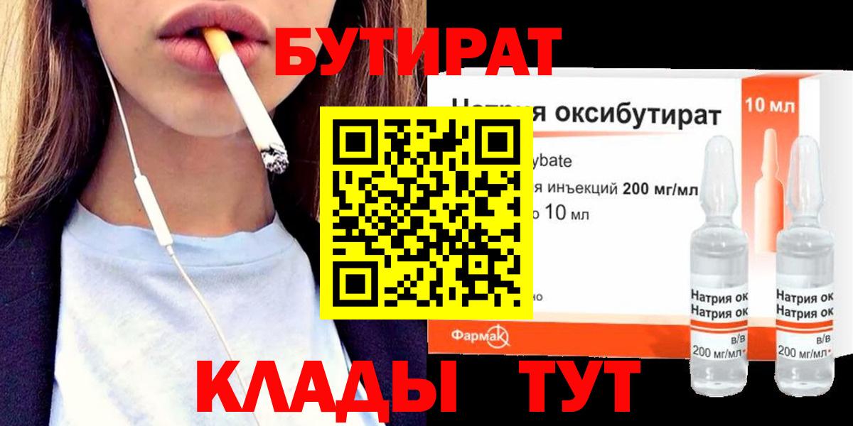 Ржев  Бутират 1.4BDO  Вход с VPN 