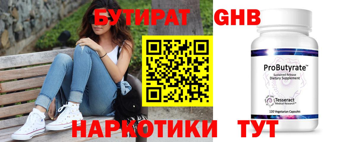 БУТИРАТ оксибутират Ржев