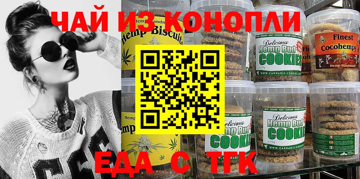 Ржев  Печенье с ТГК марихуана  Вход с VPN 