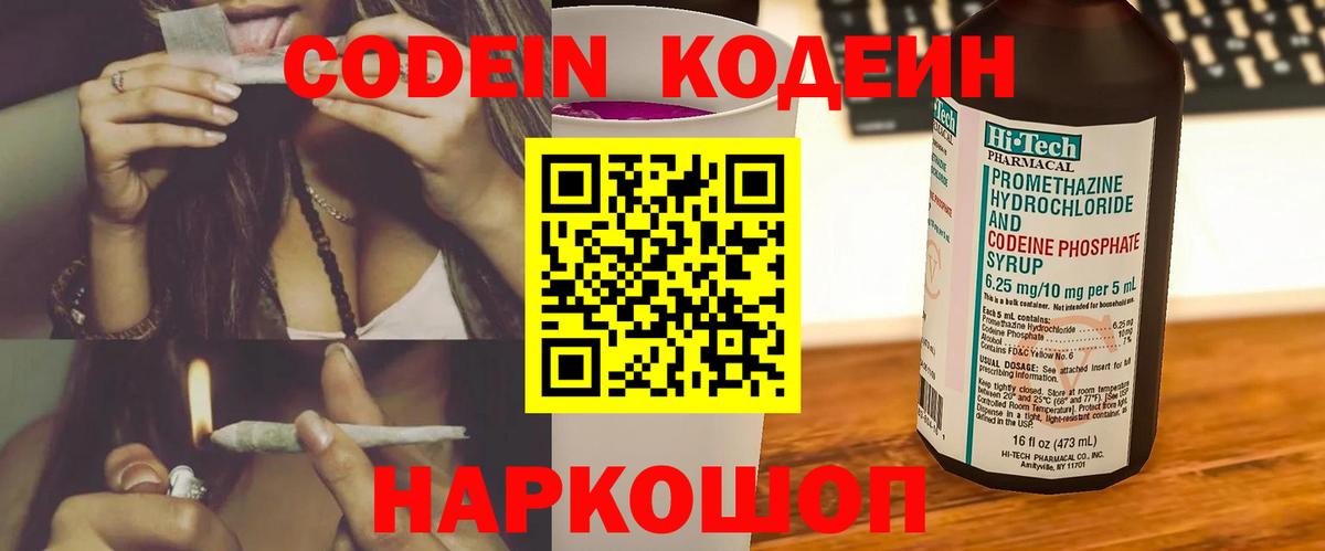 Ржев  Codein напиток Lean (лин)  Codein напиток Lean (лин)  Вход с VPN 