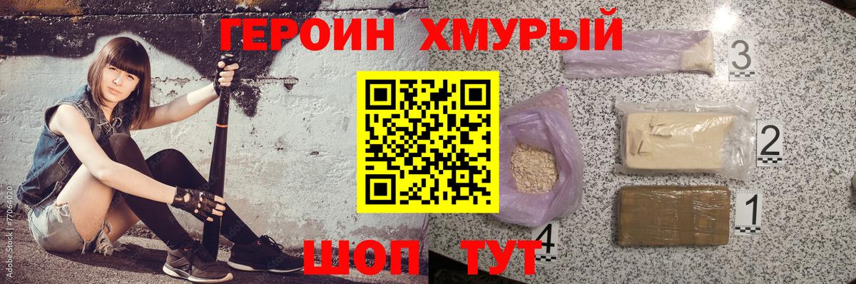 ГЕРОИН Heroin Ржев