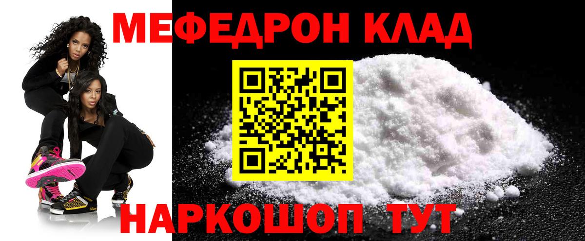 Мефедрон мука Ржев