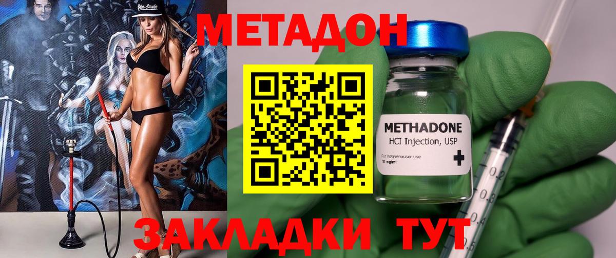 МЕТАДОН methadone Ржев